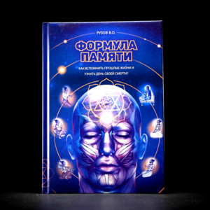 Книга Рузов В.О. 