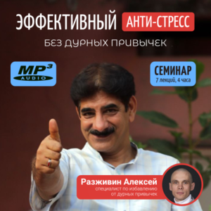 Семинар Алексея Разживина 